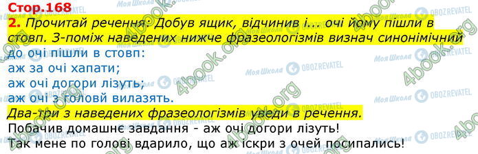 ГДЗ Українська література 7 клас сторінка Стр.168 (2)